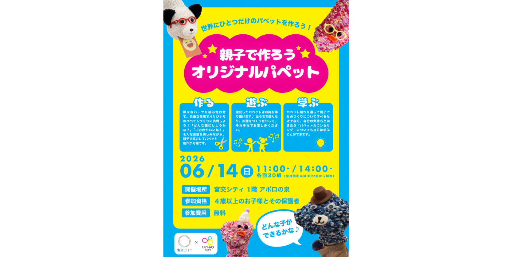 親子でつくろう！オリジナルパペット-1