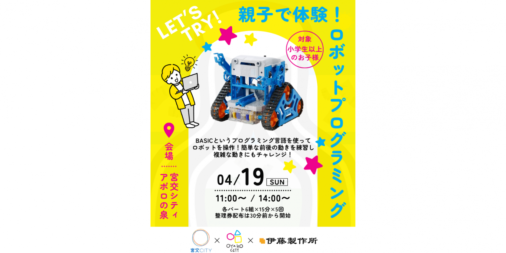【終了】親子で体験！ロボットプログラミング-1