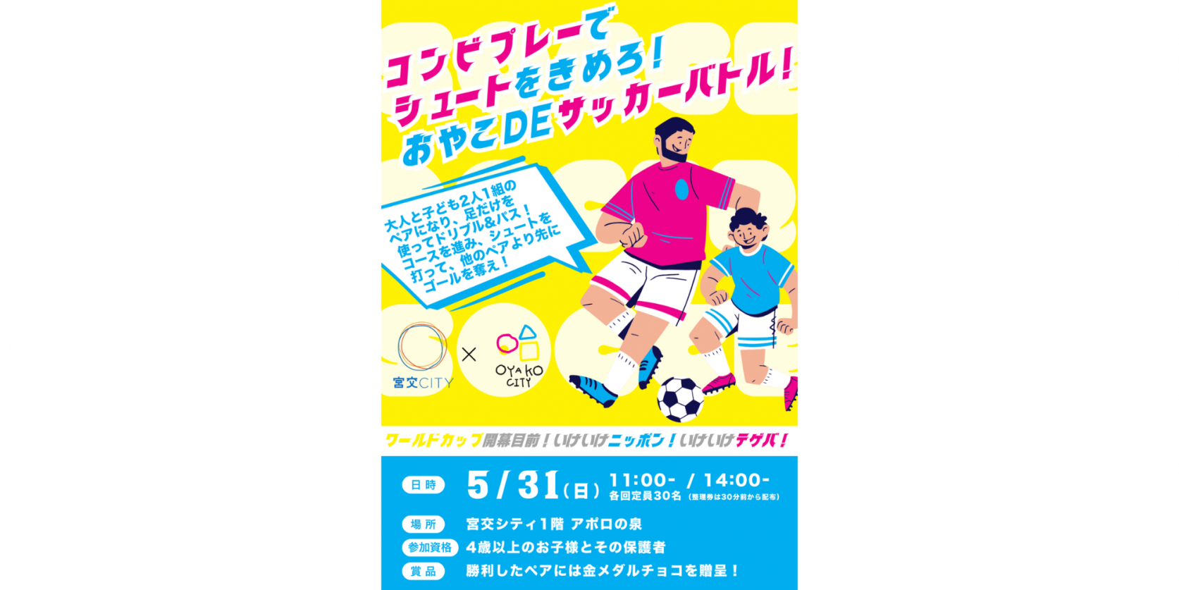 【2026】コンビプレーでシュートをきめろ！おやこDEサッカーバトル-1