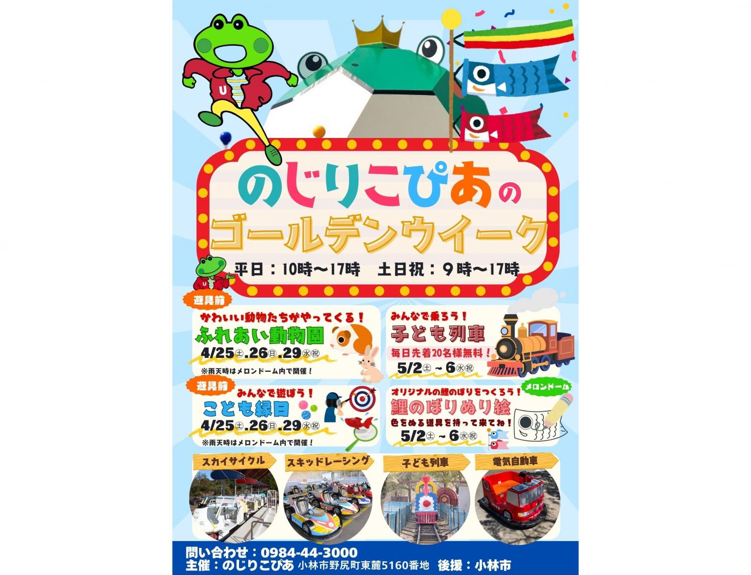 【2026】のじりこぴあのゴールデンウィーク