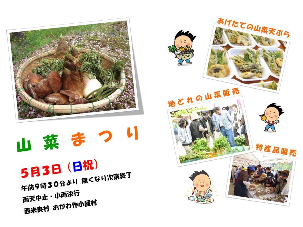 【2026】山菜まつり-1