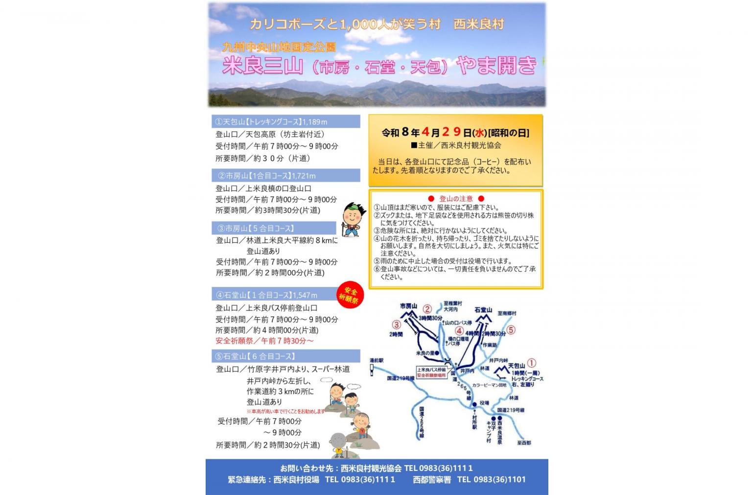 【2026】米良三山やま開き記念登山-1