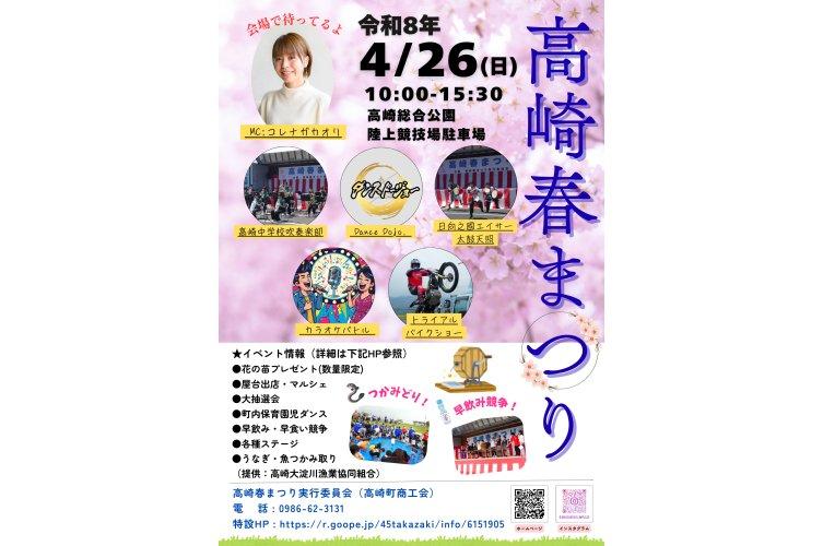 【終了】高崎春まつり