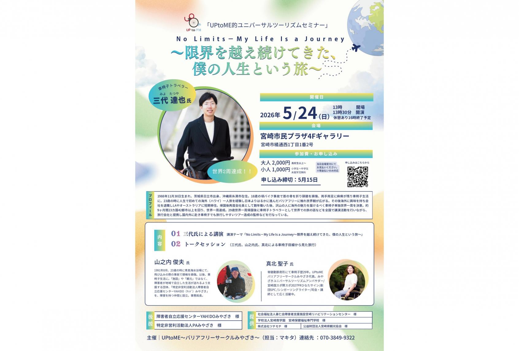 【2026】UPtoME的ユニバーサルツーリズムセミナー-1