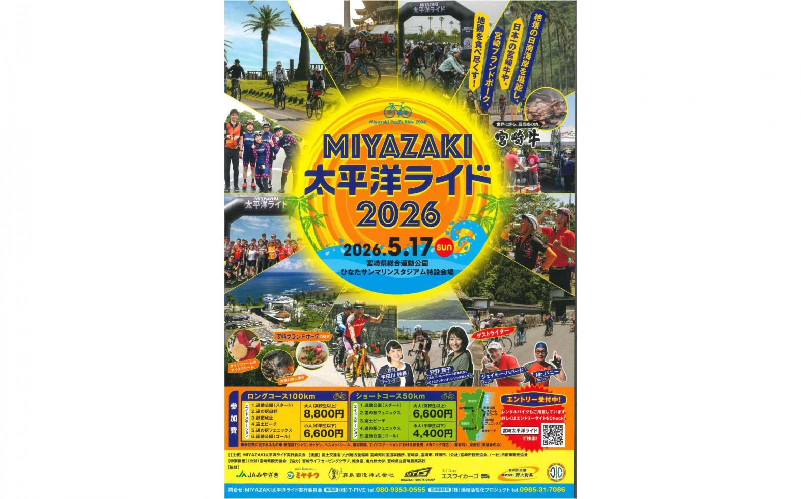 【2026】MIYAZAKI太平洋ライド2026-1