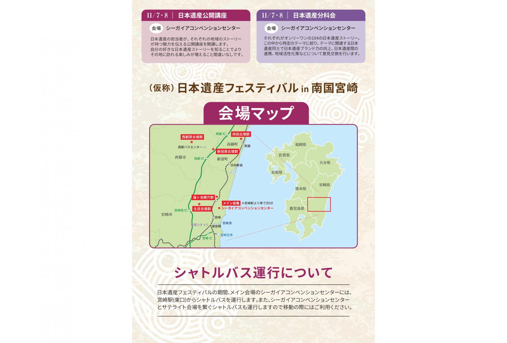 【2026】日本遺産フェスティバルin南国宮崎-1