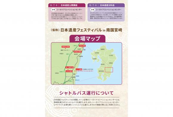 【2026】日本遺産フェスティバルin南国宮崎-1