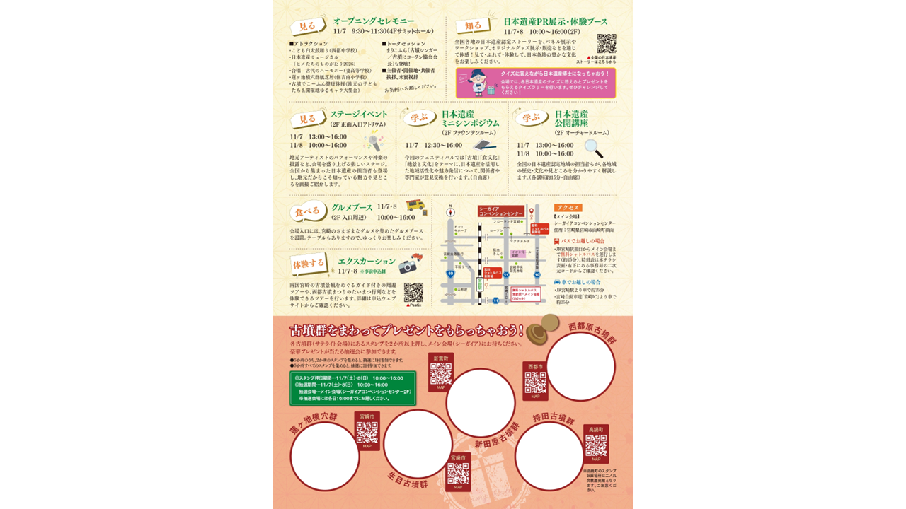 【2026】日本遺産フェスティバルin南国宮崎-1