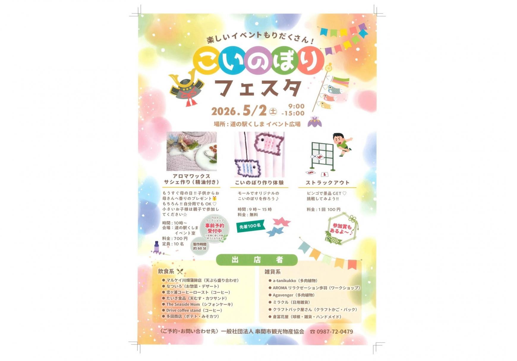 【2026】こいのぼりフェスタ-1