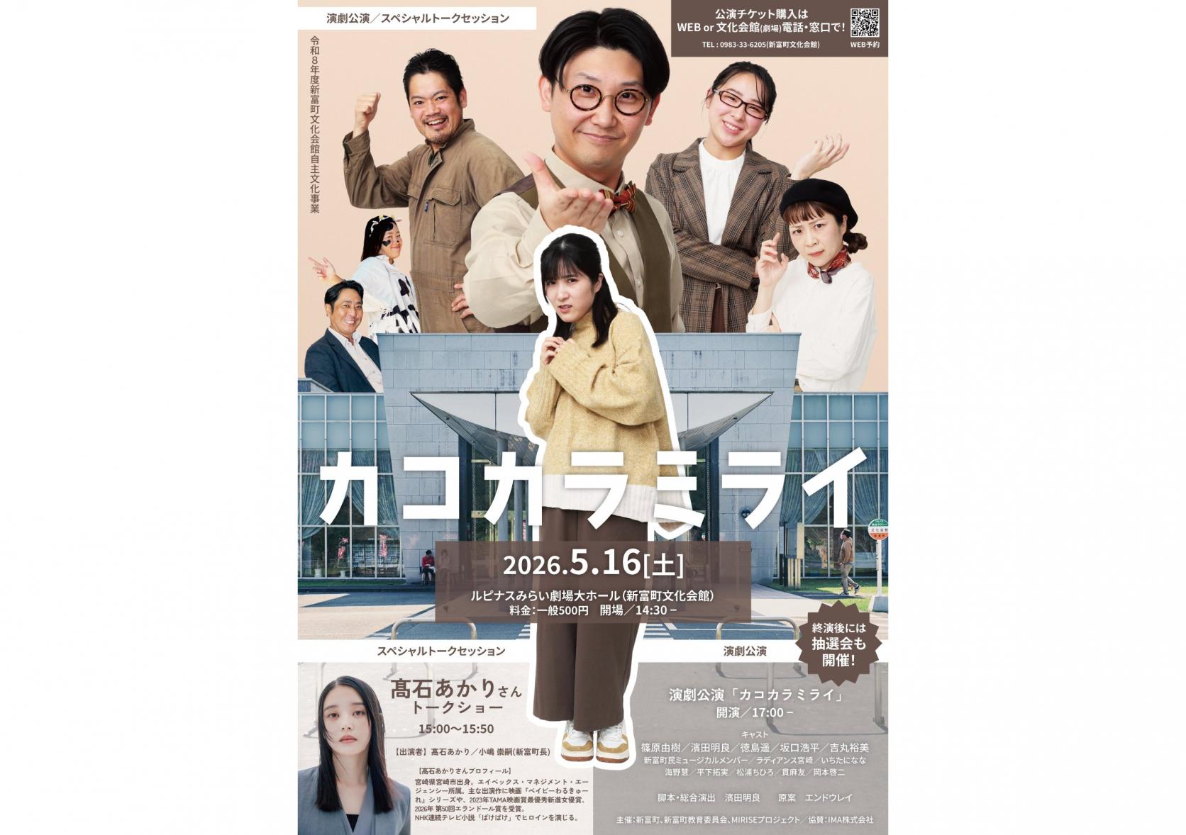 【2026】春のしんとみ芸術祭-1