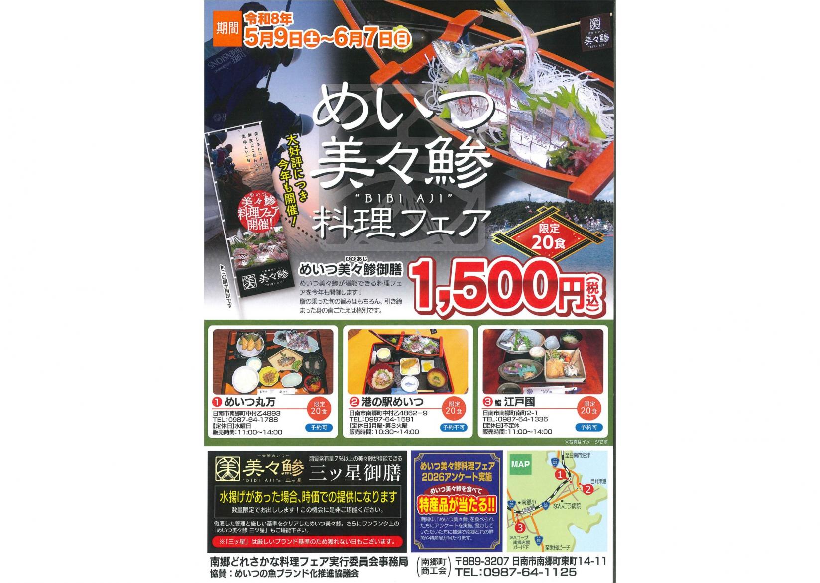 【2026】めいつ美々鯵 料理フェア-1