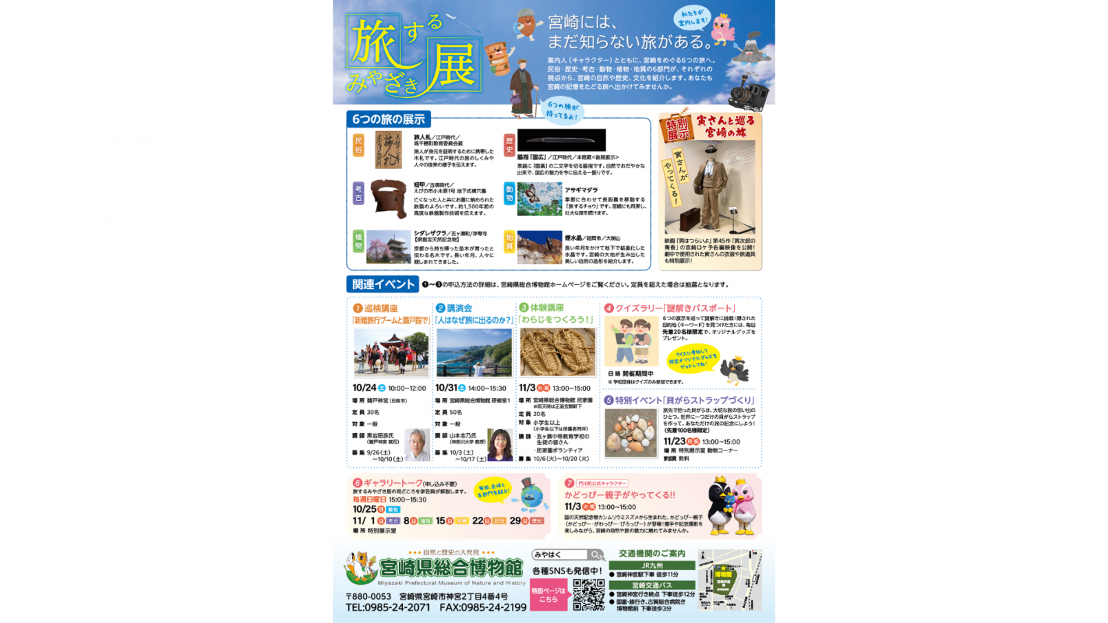 旅するみやざき展-1
