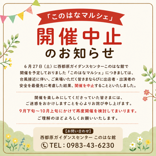 【開催中止】このはなマルシェ-0