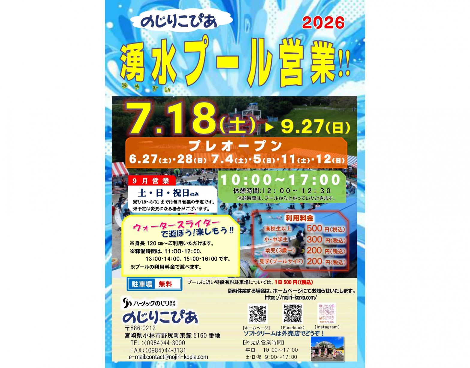 【2026】のじりこぴあ　湧水プール-1
