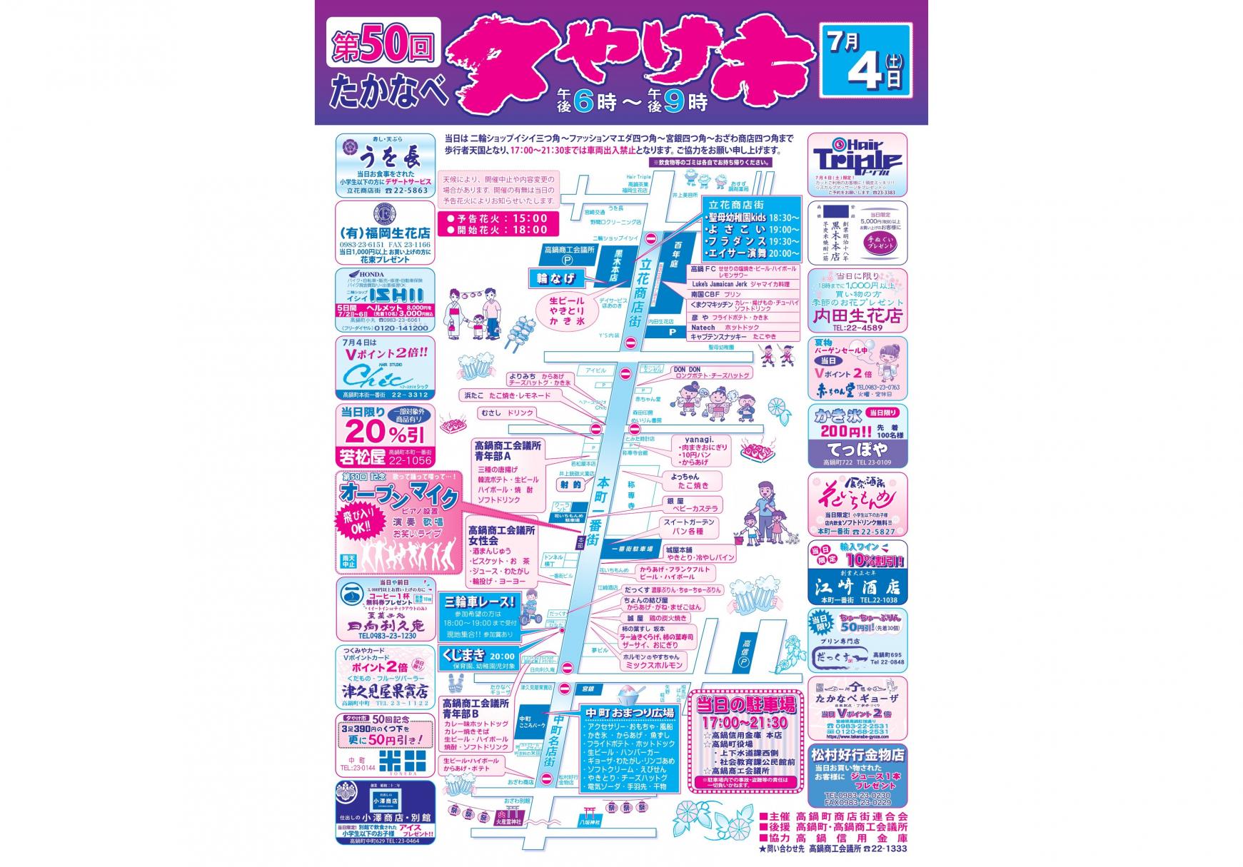 【2026】たかなべ夕やけ市