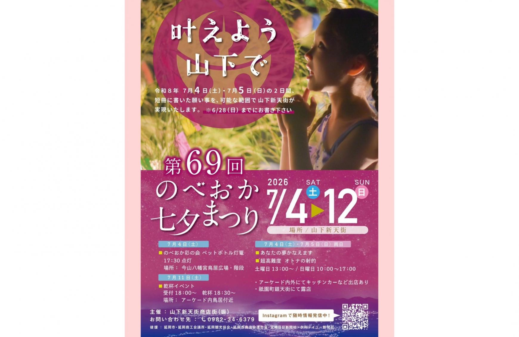 【2026】のべおか七夕まつり-1