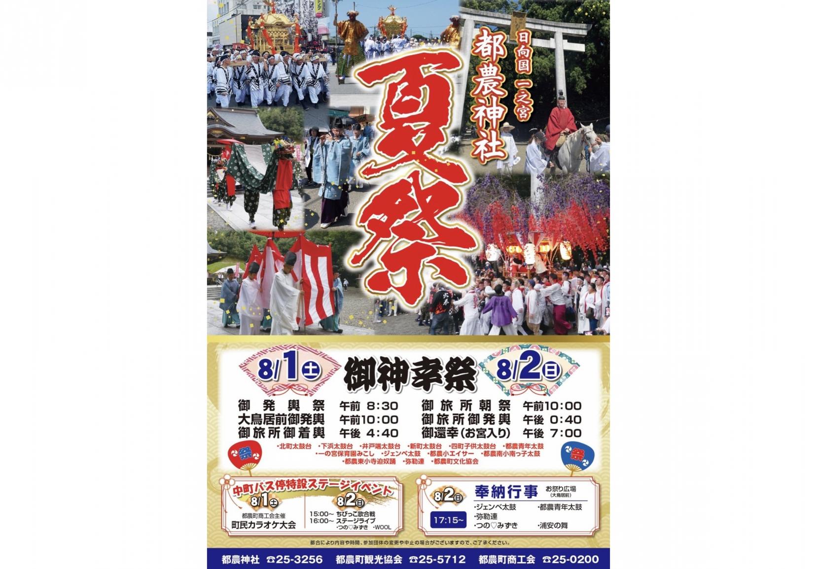 【2026】都農神社夏祭-0