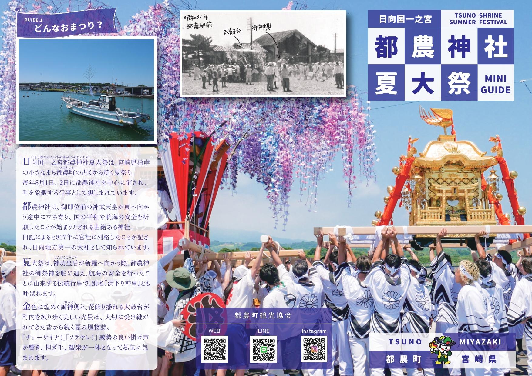 【2026】都農神社夏祭-1