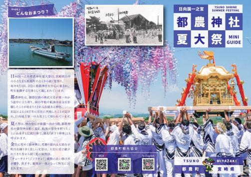 【2026】都農神社夏祭-1