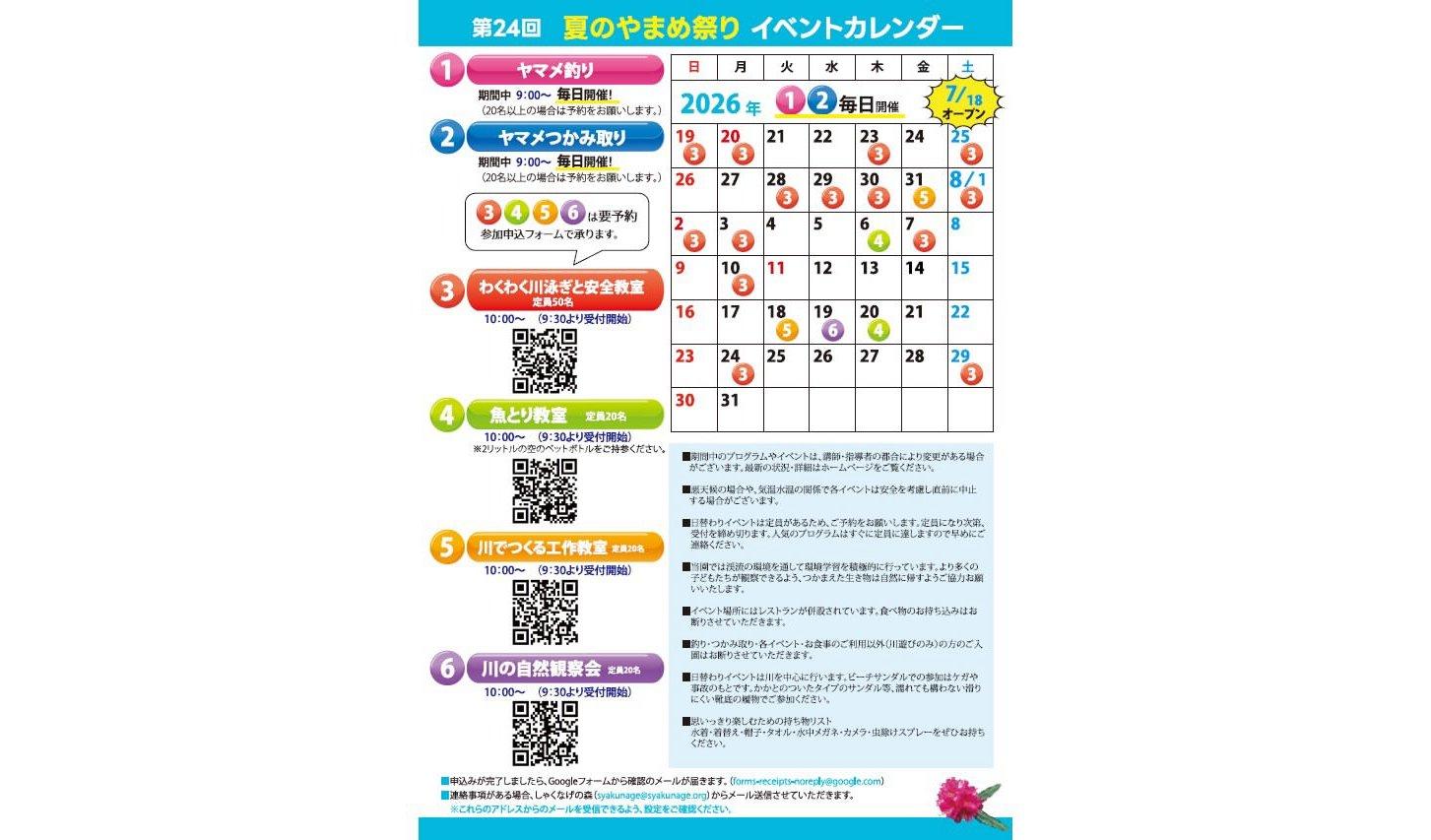 【2026】第24回 夏のやまめ祭り-1