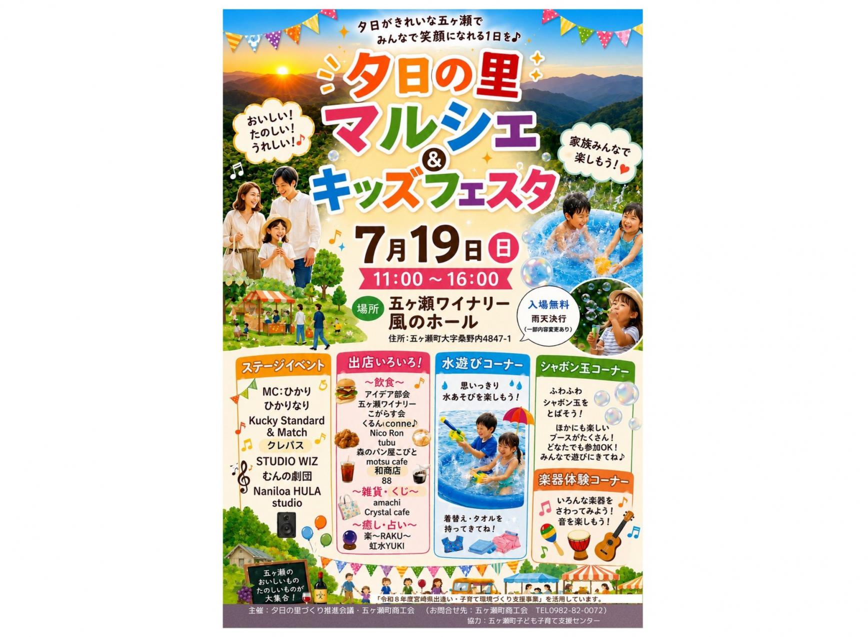 【2026】夕日の里マルシェ＆キッズフェスタ-1
