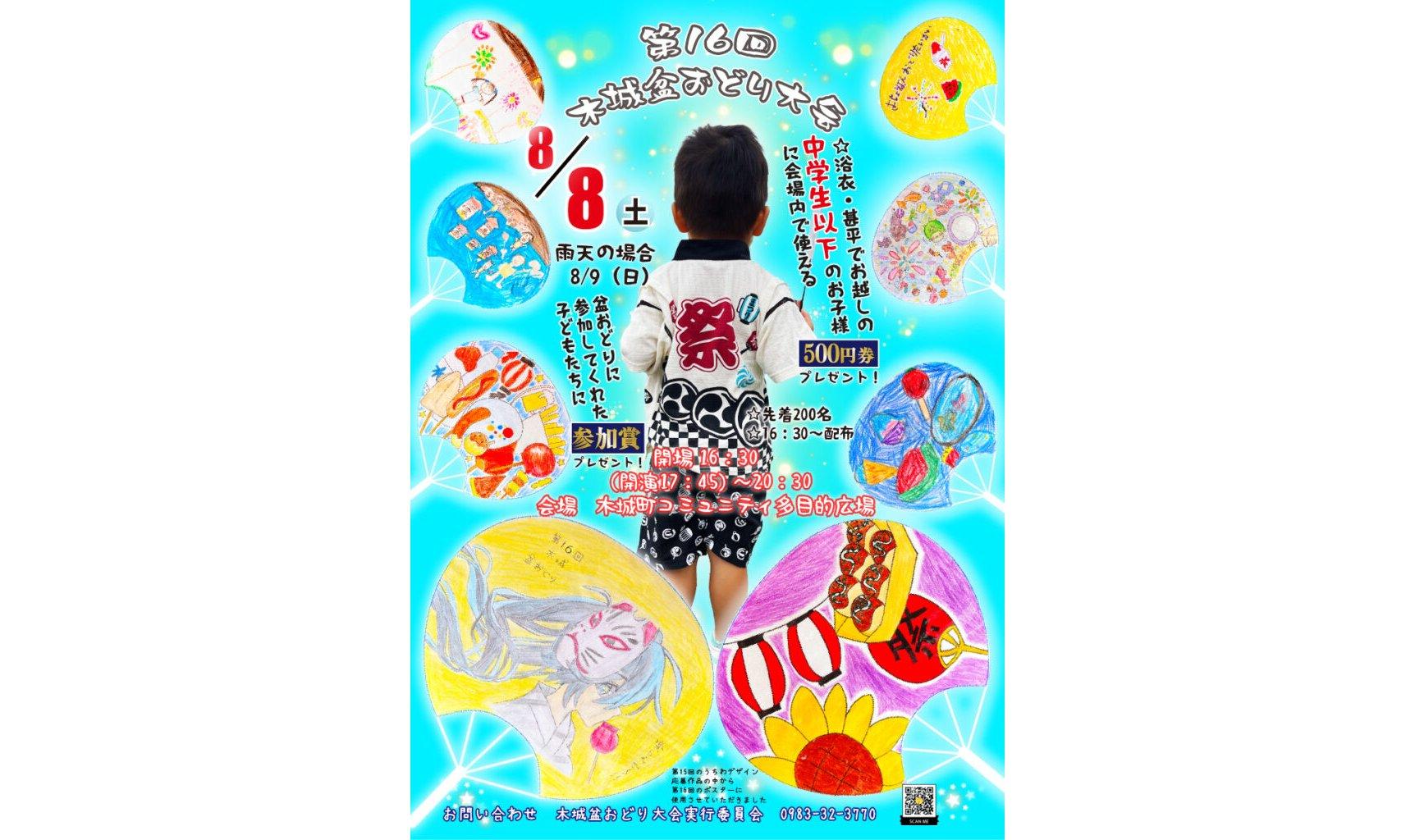 【2026】第16回木城盆おどり大会-0