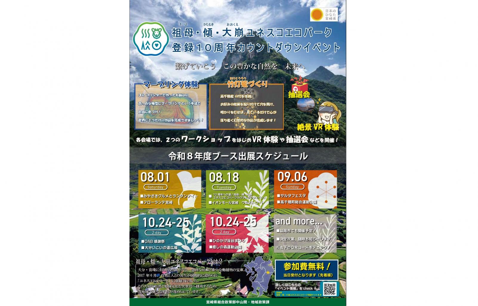 【2026】【参加無料】祖母・傾・大崩ユネスコエコパーク登録10周年カウントダウンイベント-0