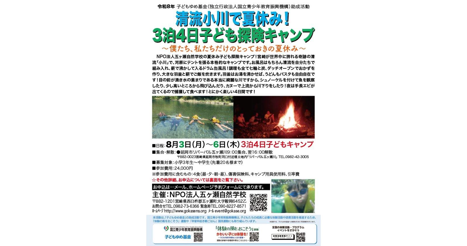 【2026】清流小川で夏休み！3泊4日子ども探検キャンプ-1