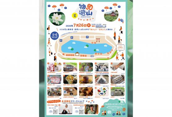 【終了】物見遊山〜夏〜-1