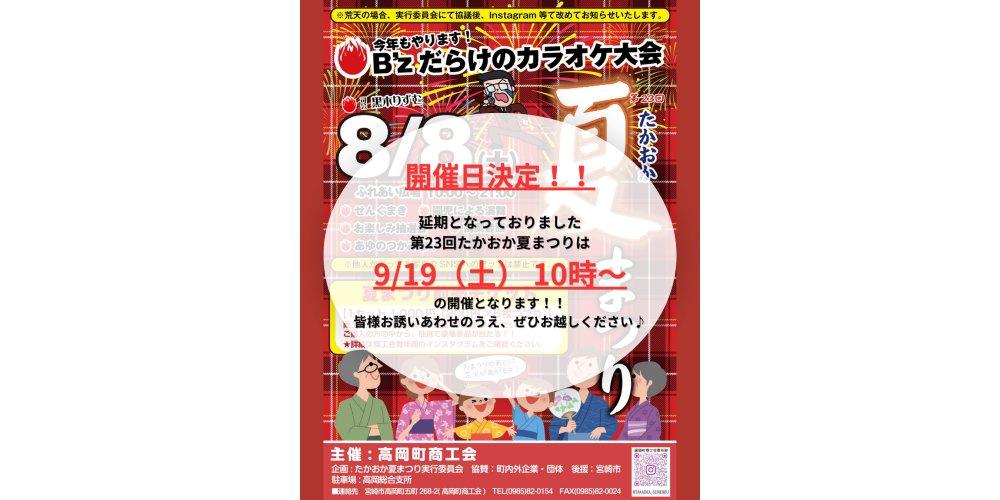 【2026】第23回たかおか夏まつり-1