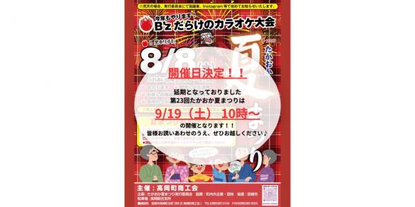 【2026】第23回たかおか夏まつり-0
