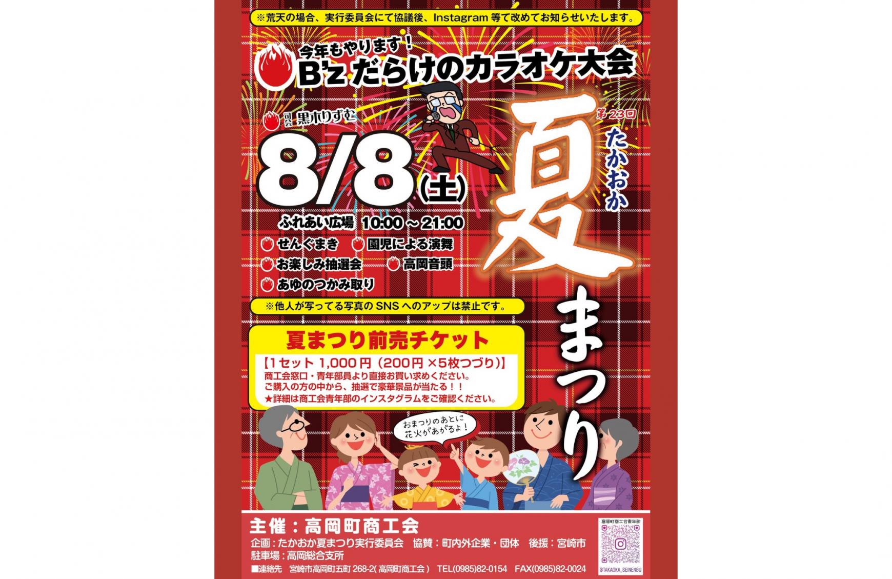 【2026】第23回たかおか夏まつり-1