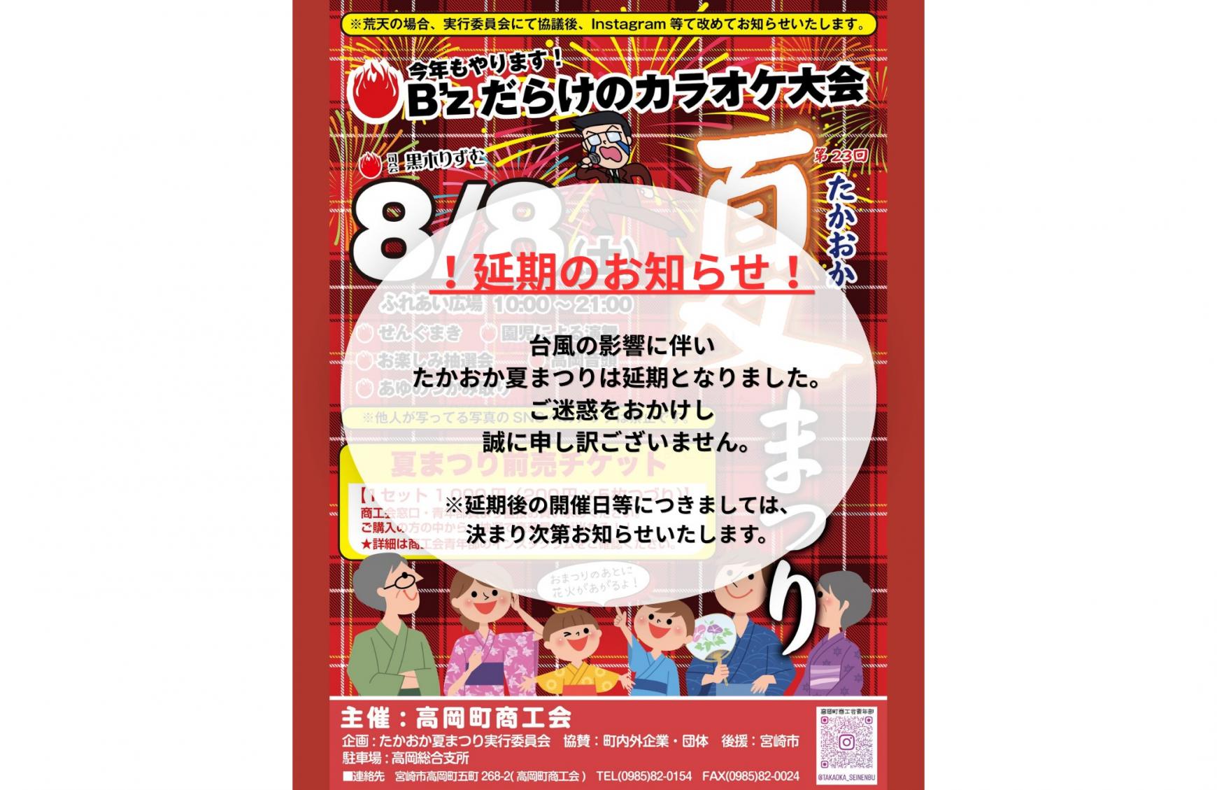 【延期】第23回たかおか夏まつり-1