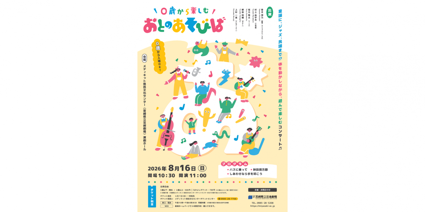 【2026】0歳から楽しむ！おとのあそびば-1