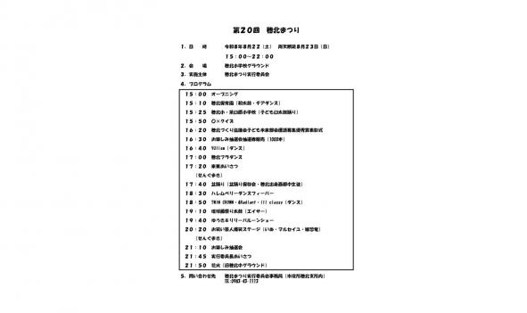 【2026】第20回 穂北まつり-1