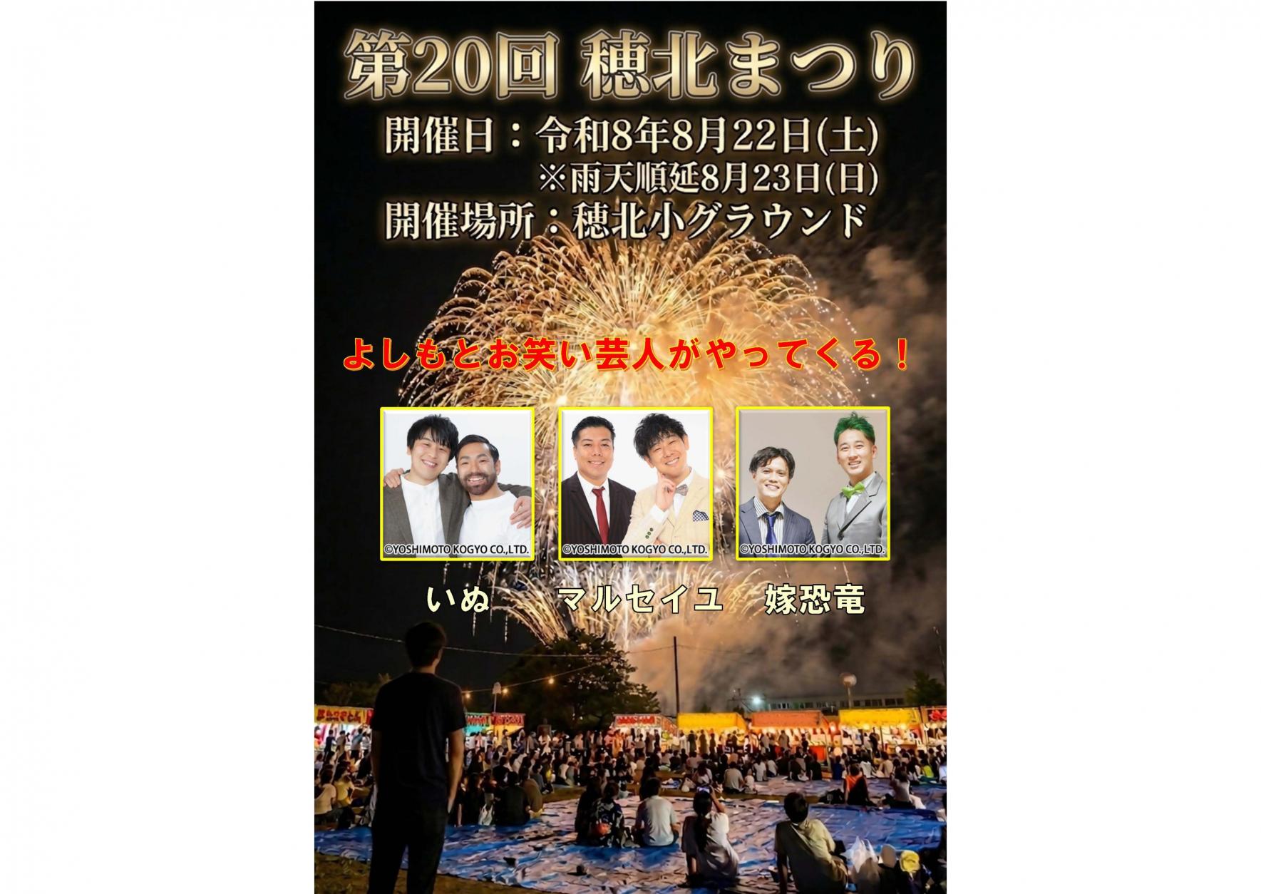 【2026】第20回 穂北まつり-1