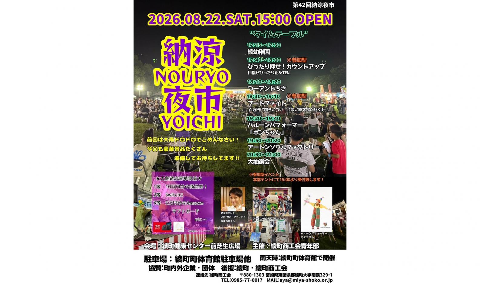 【2026】綾納涼夜市-1