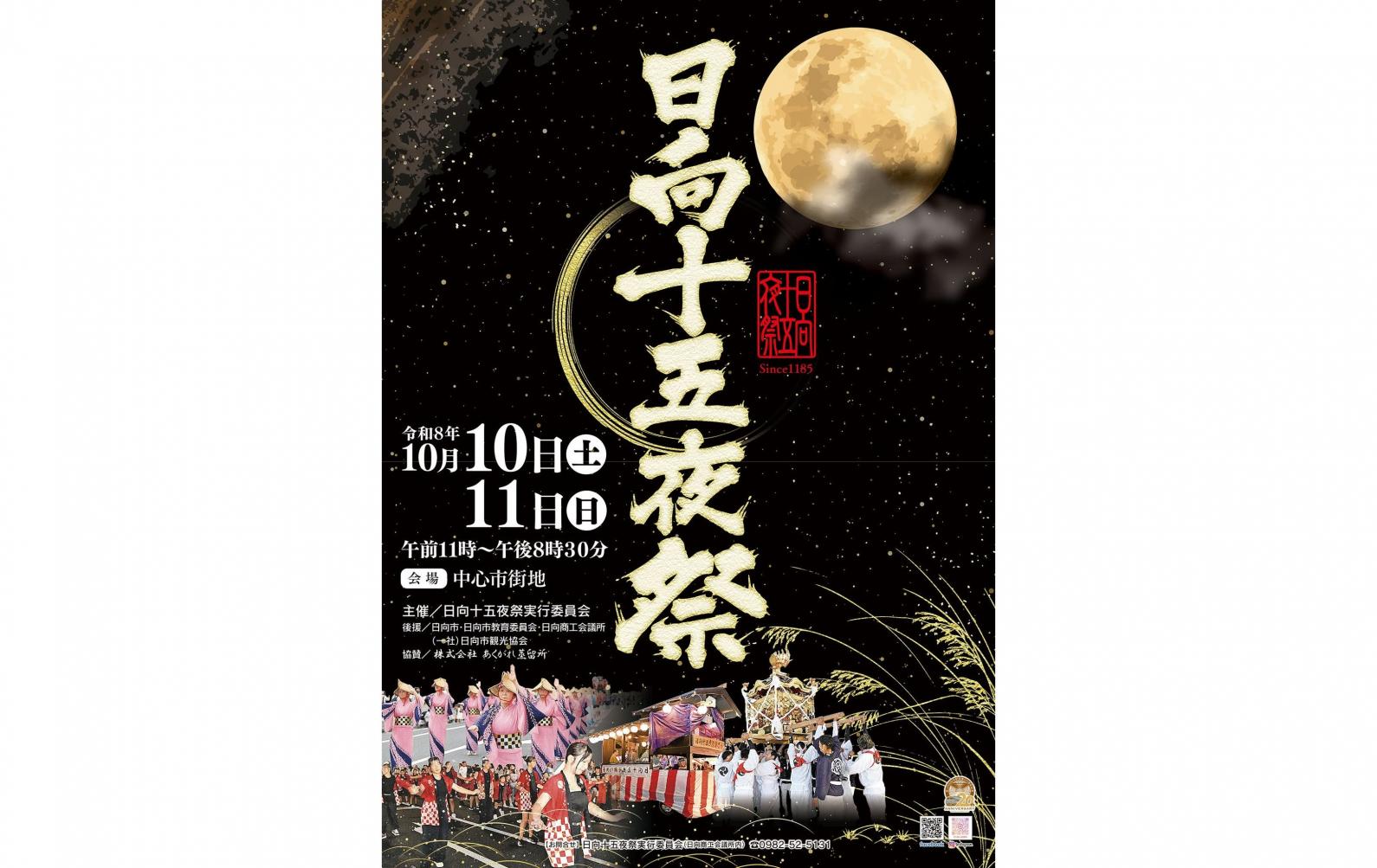 【2026】日向十五夜祭-0