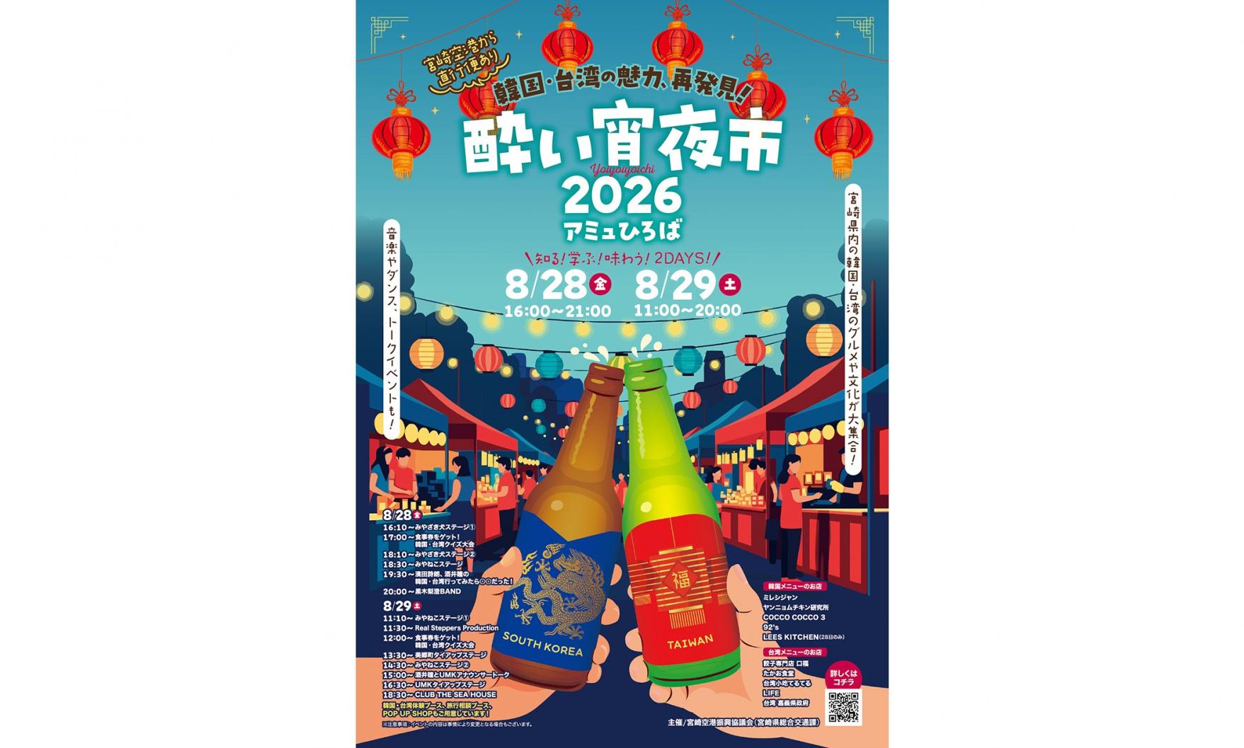 【2026】酔い宵夜市2026-1