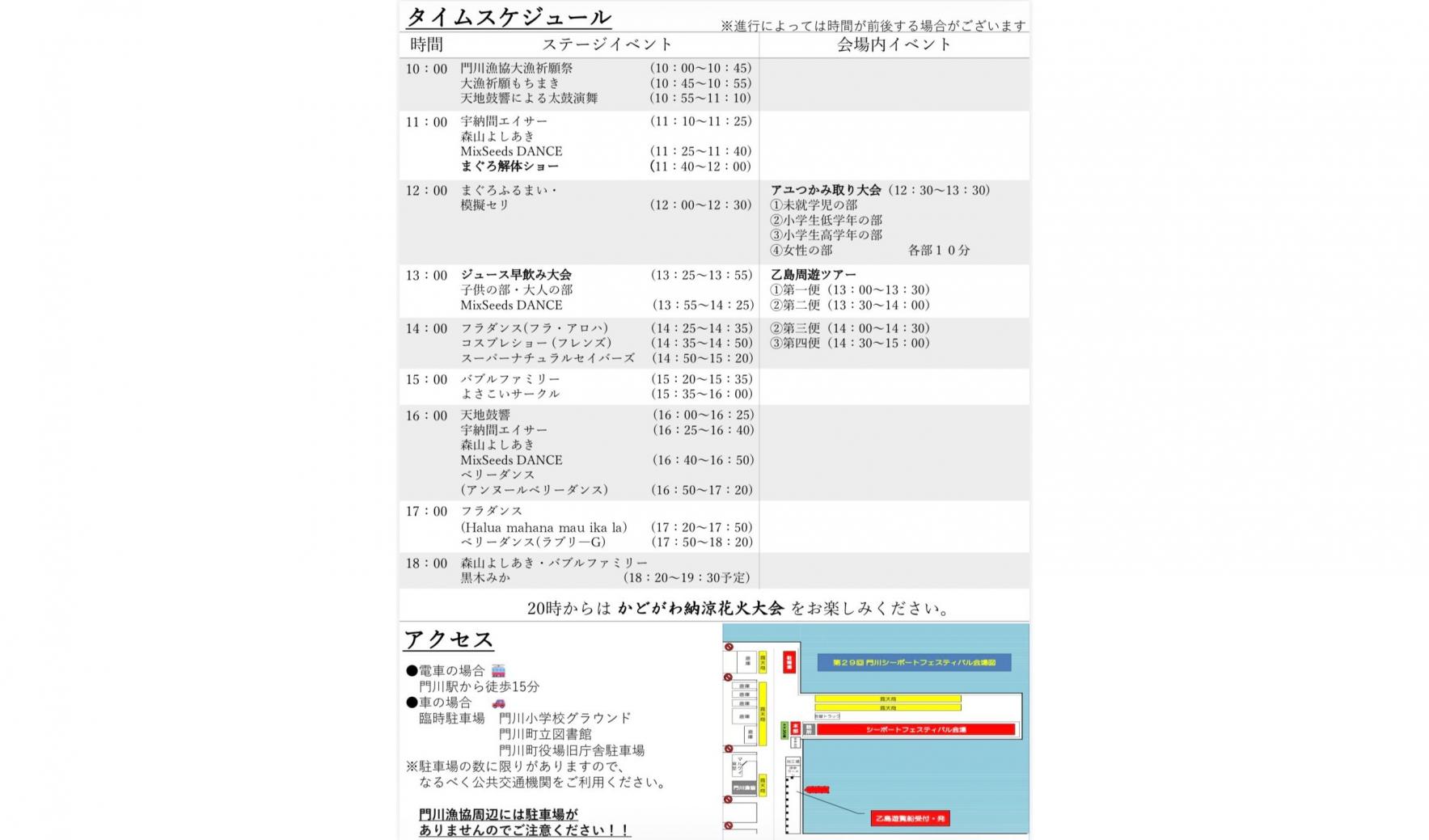 【2026】第29回門川シーポートフェスティバル-1