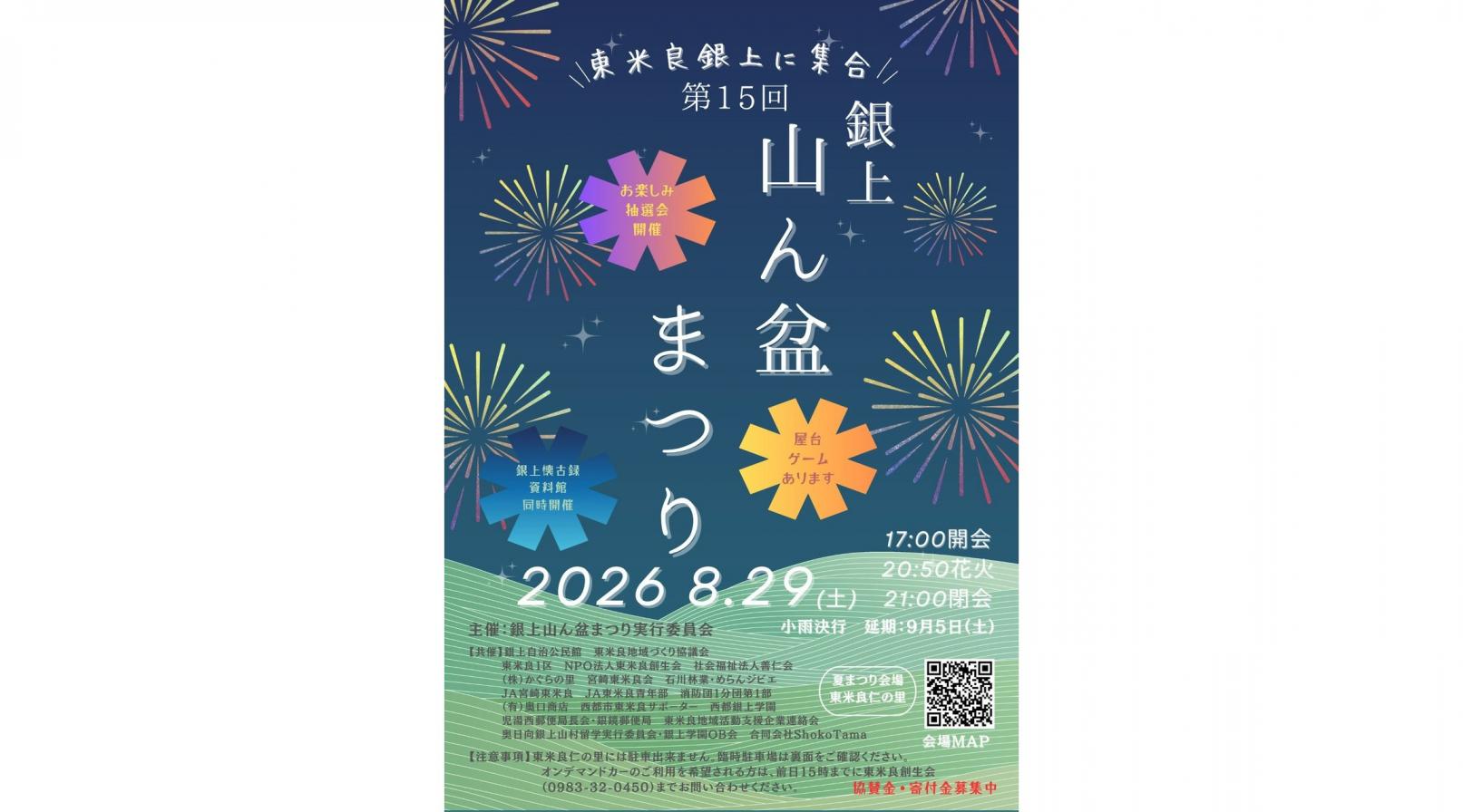 【2026】銀上山ん盆まつり-1