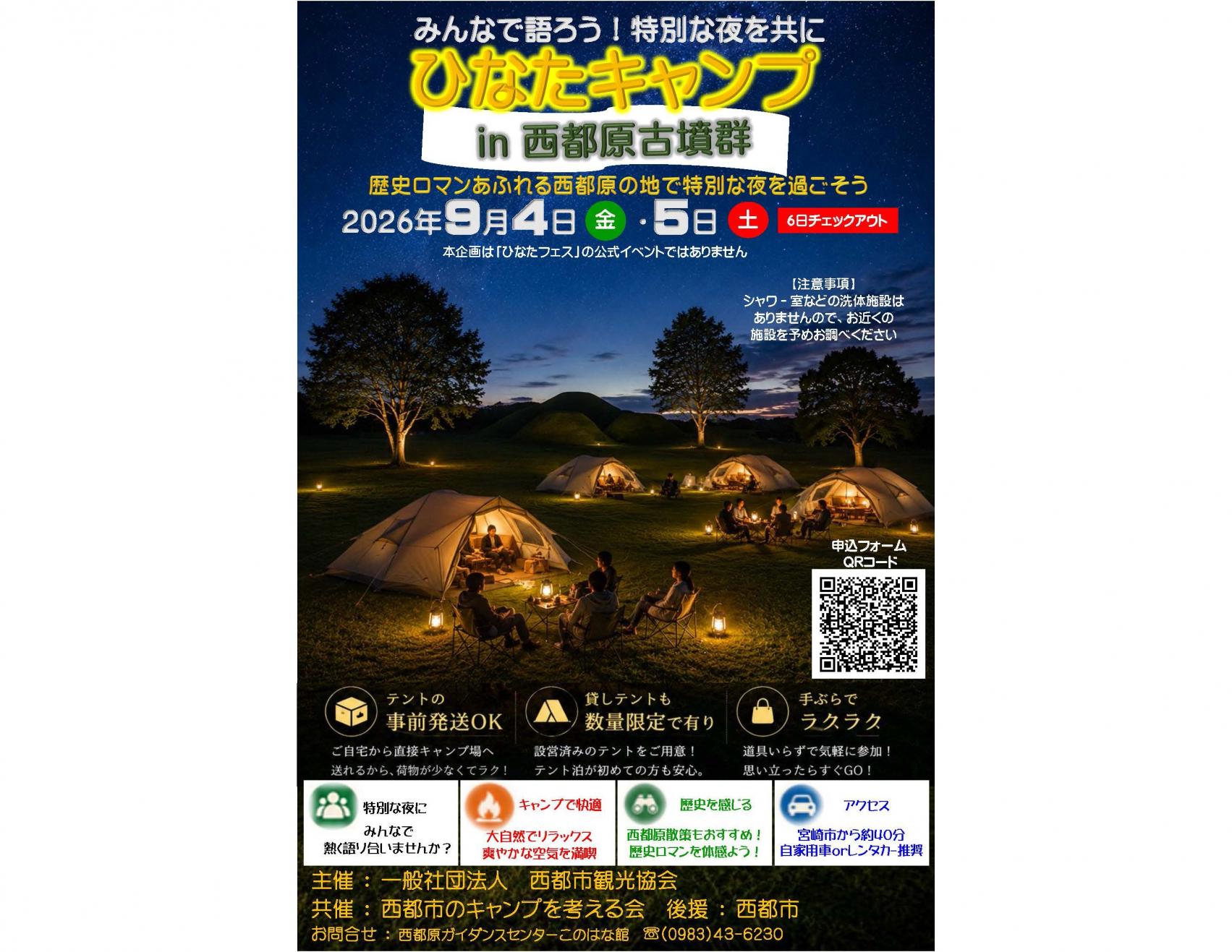 【2026】ひなたキャンプ in 西都原古墳群-1