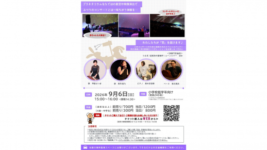 【2026】第43回　みんなでキラキラ星空コンサート-1