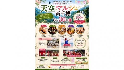 【2026】天空マルシェ高千穂-0