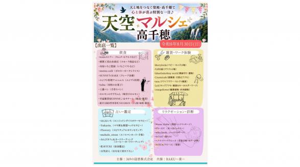 【2026】天空マルシェ高千穂-2