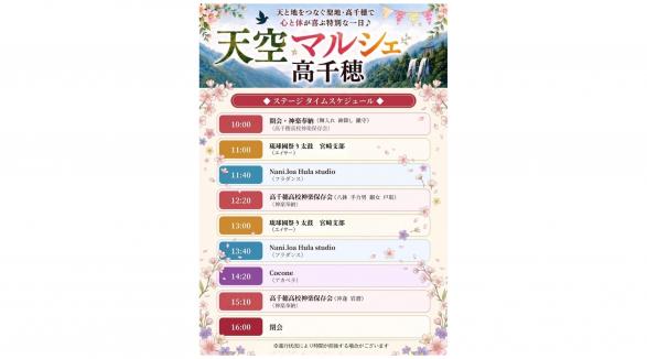 【2026】天空マルシェ高千穂-1
