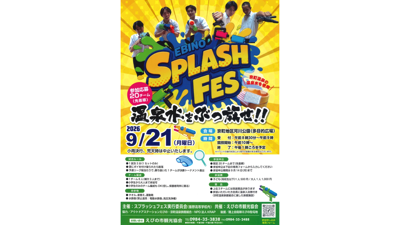 【2026】EBINO SPLASH FES-1