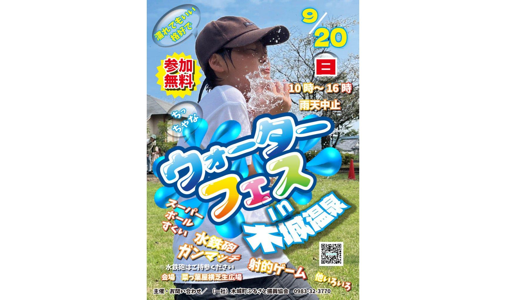 【2026】ちっちゃなウォーターフェスin木城温泉-1