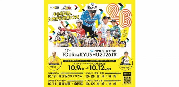 【2026】がんばろう熊本 マイナビ ツール・ド・九州2026-0