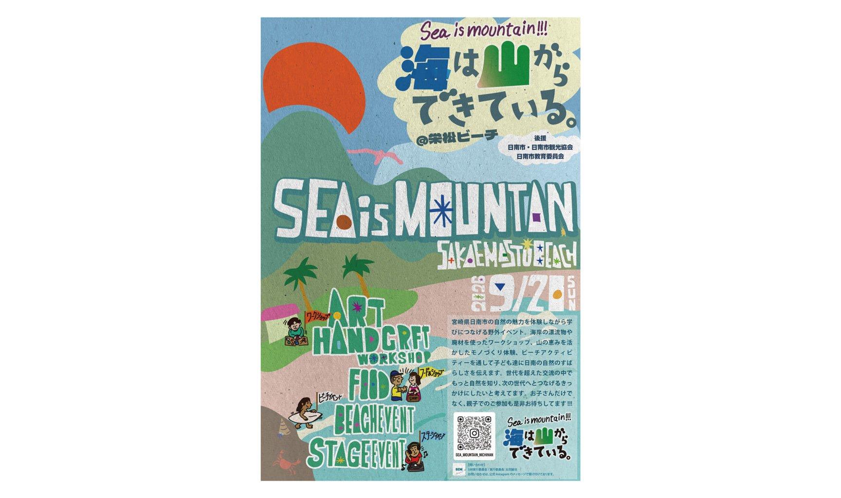 【2026】海は山からできている。-1